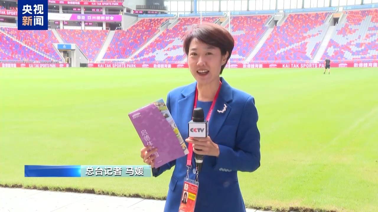 PG麻将模拟器-总台记者探访丨香港启德体育园：科技赋能 智慧场馆