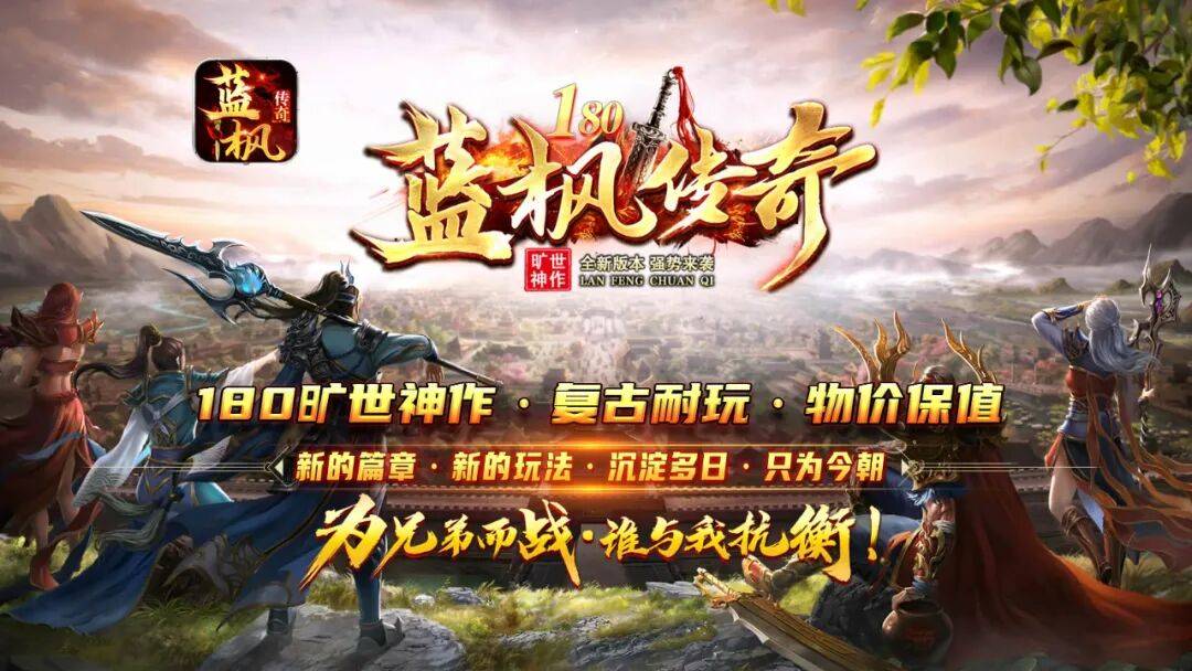 麻将胡了-《战神火龙》蓝枫传奇游戏攻略详细大全