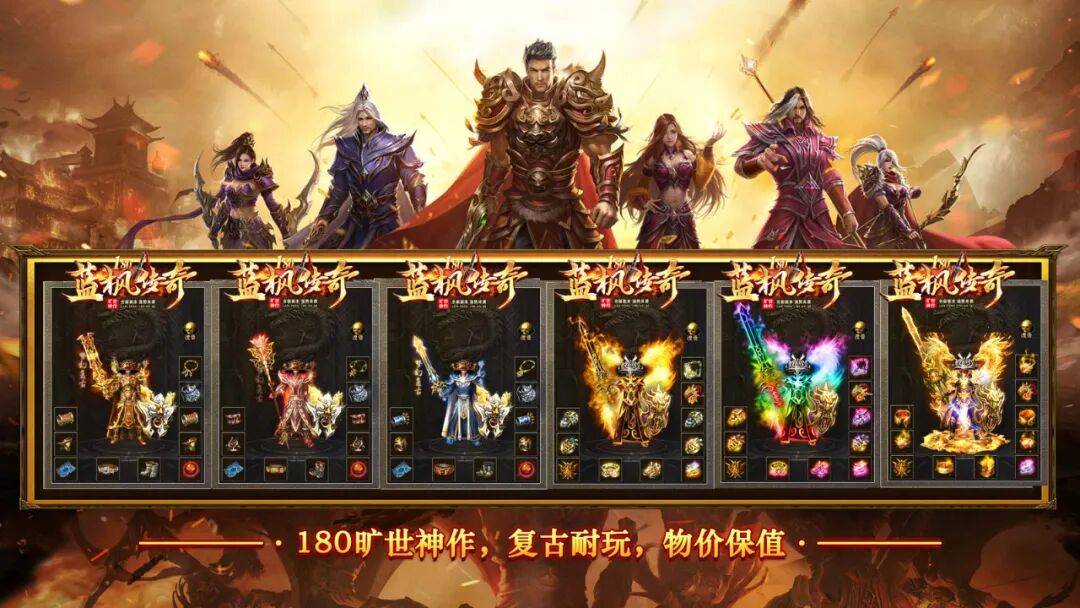 《战神火龙》蓝枫传奇游戏攻略详细大全