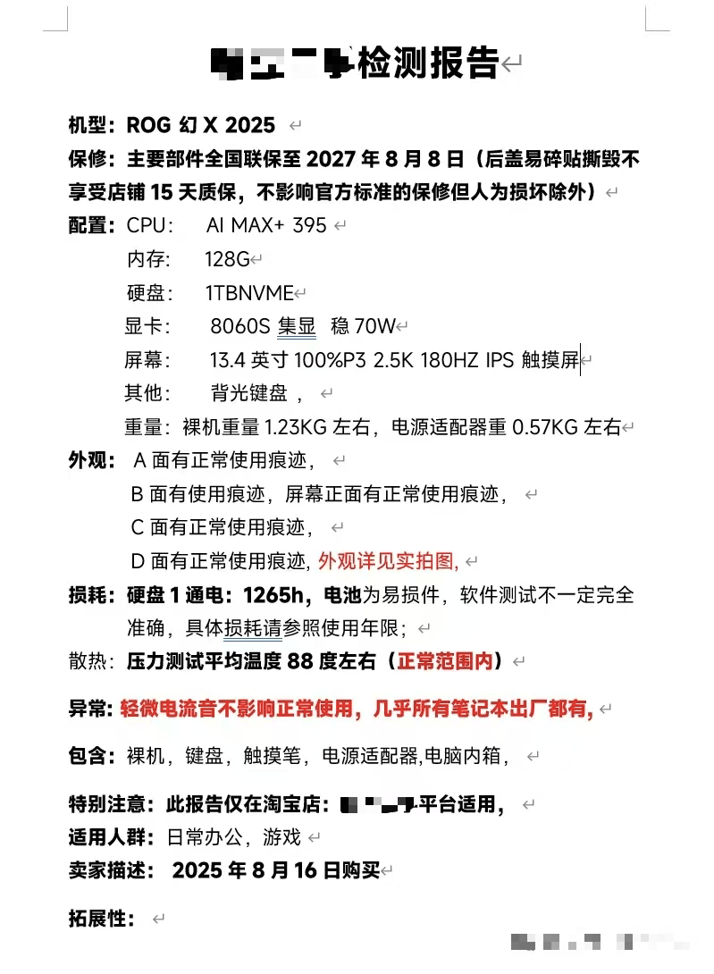 一折出售前代“机皇”游戏本？这些自媒体推荐的二手我劝你别买