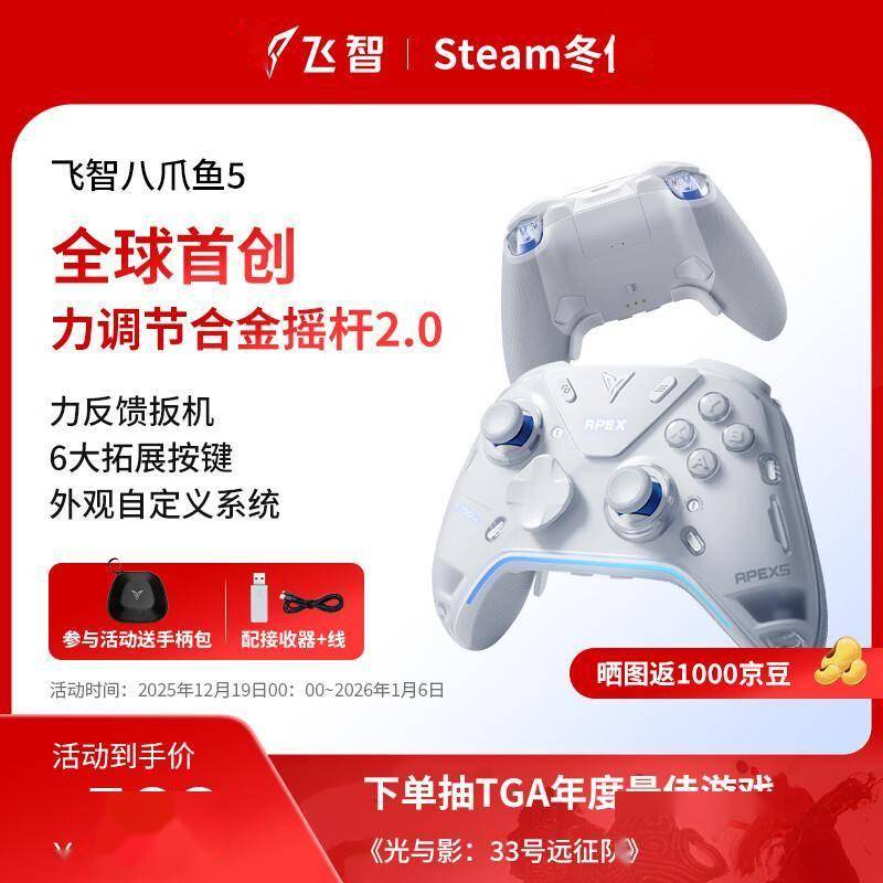 游戏手柄中的性能王者：飞智八爪鱼5力反馈精英手柄深度体验