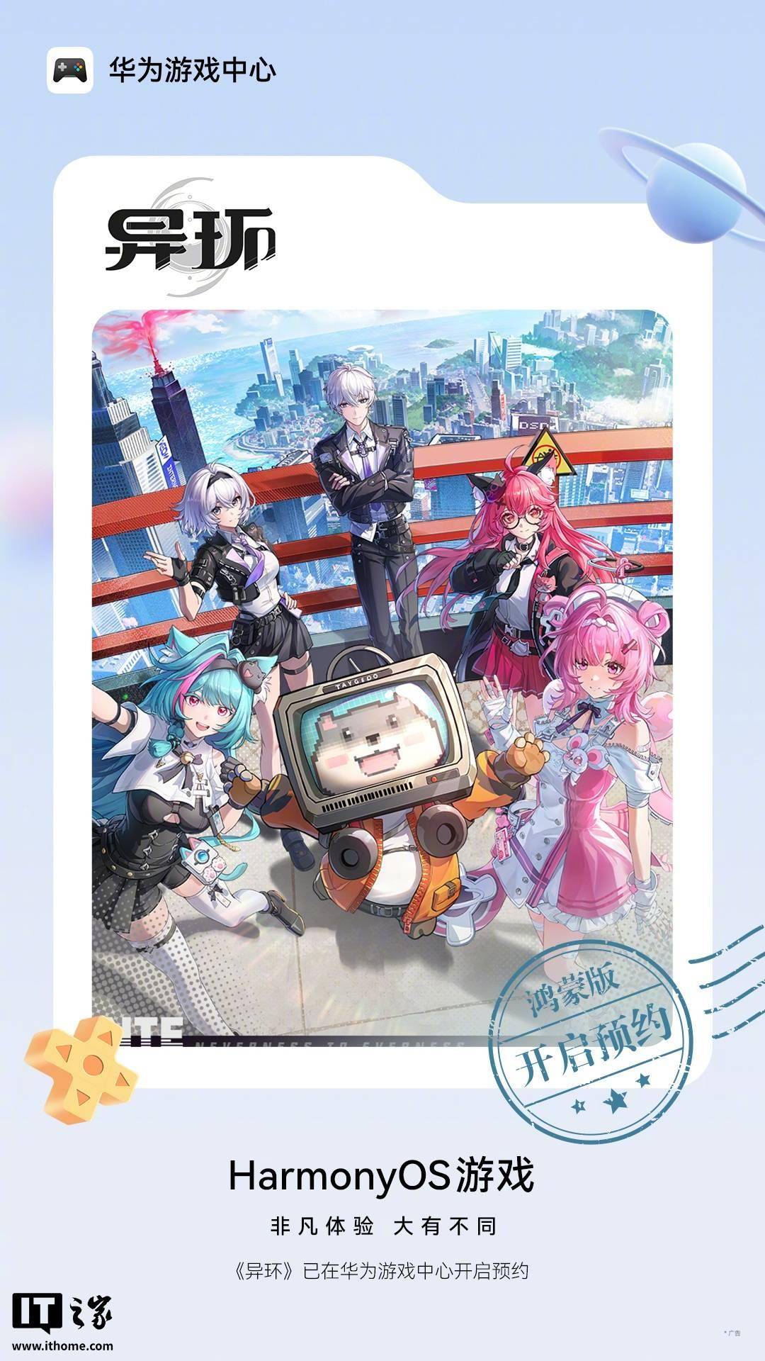 麻将胡了-开放世界RPG游戏《异环》将推鸿蒙版，华为游戏中心开启预约